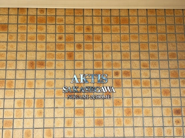 アクティス逆瀬川野上二丁目