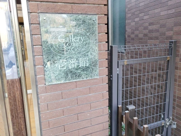 ギャラリーコート雲雀丘花屋敷