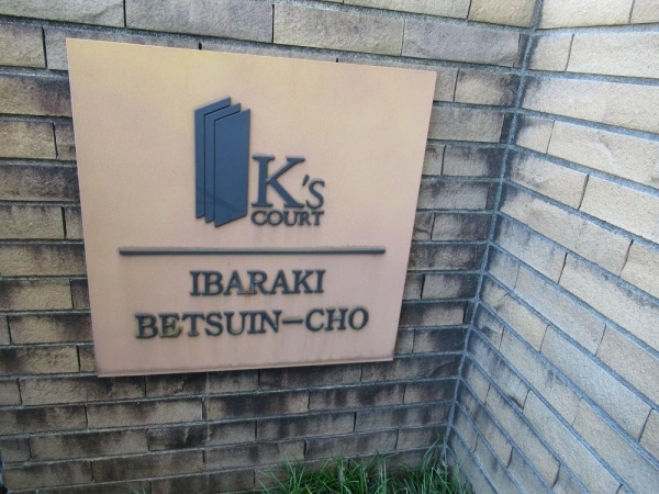 ケイズコート茨木別院町