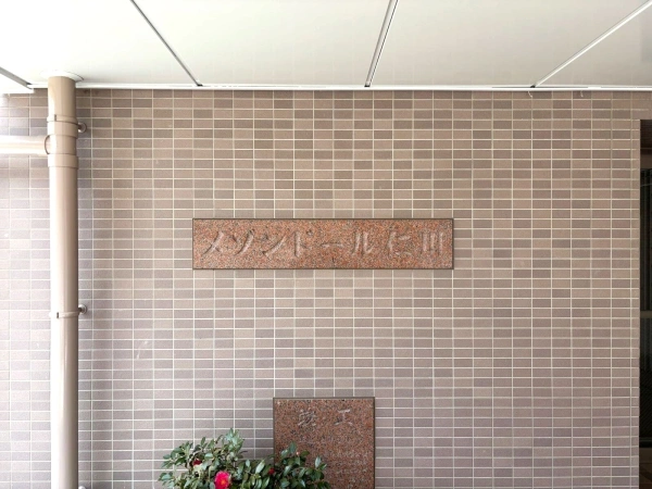 メゾンドール仁川