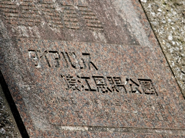 ダイアパレス猿江恩賜公園