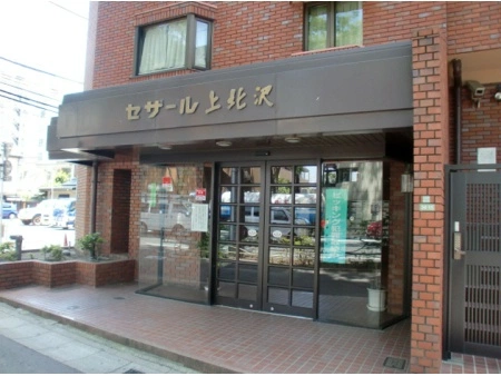 セザール上北沢