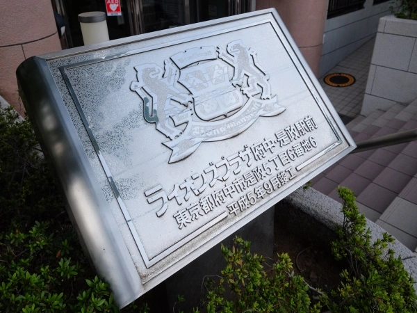 ライオンズプラザ府中・是政駅前