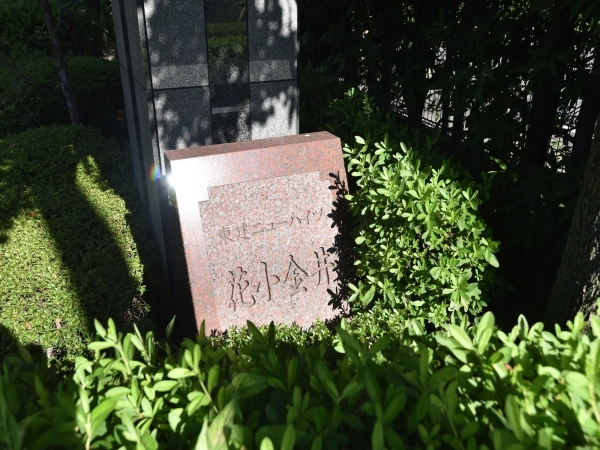 東建ニューハイツ花小金井