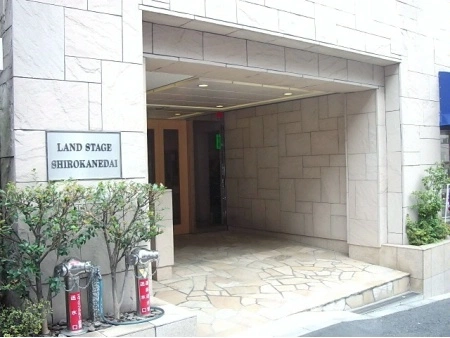 ランドステージ白金台