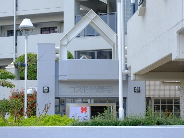 コスモ光善寺