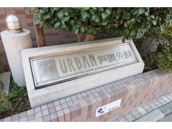 ナイスアーバン戸田公園
