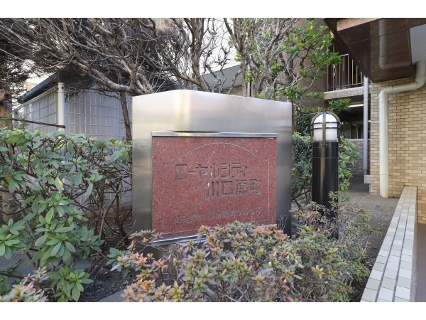 ローヤルシティ川口原町