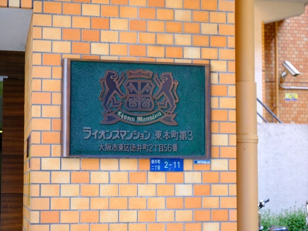 ライオンズマンション東本町第3