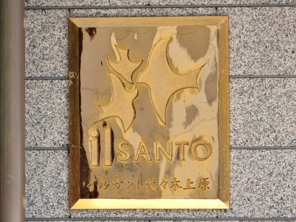 イルサント代々木上原