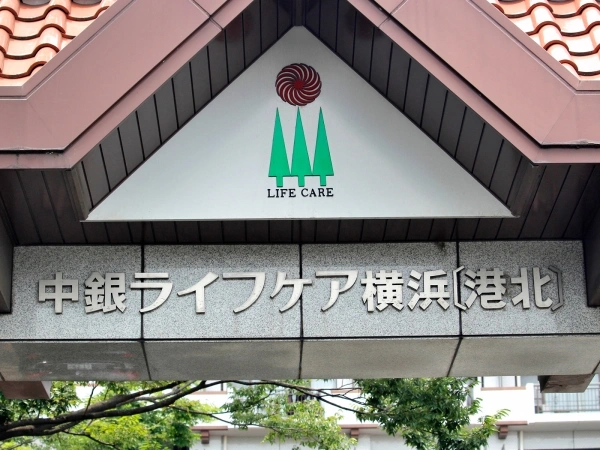中銀ライフケア横浜港北