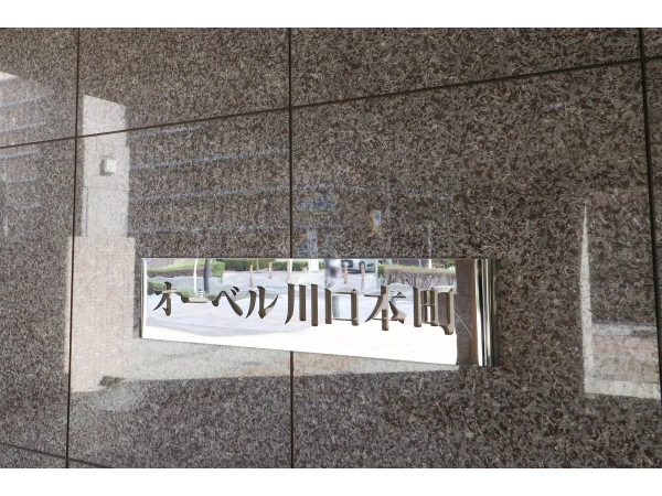 オーベル川口本町