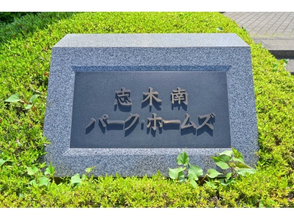 志木南パークホームズ