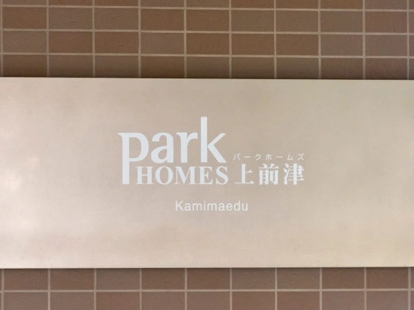 パークホームズ上前津