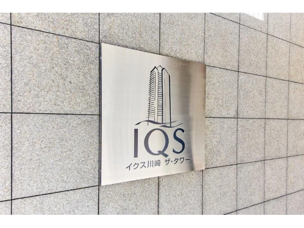 イクス川崎ザ・タワー