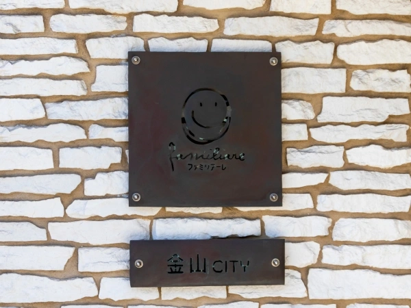 ファミリアーレ金山CITY