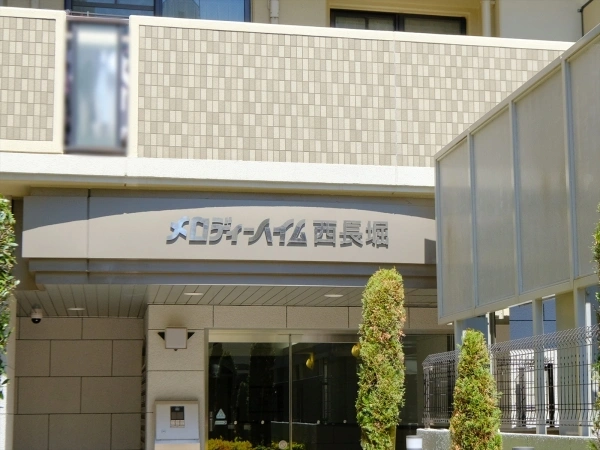 メロディーハイム西長堀