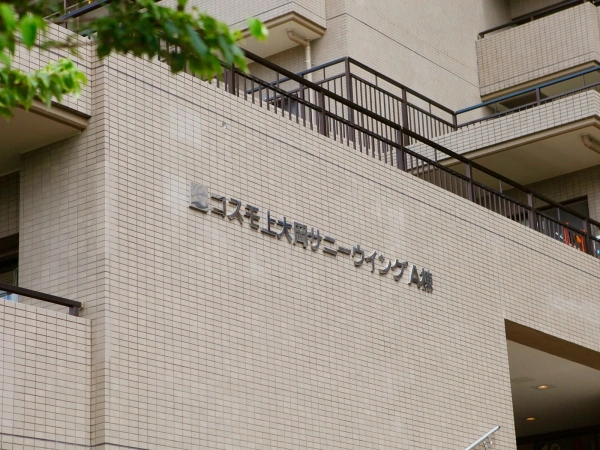 コスモ上大岡サニーウイング