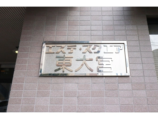 エステスクエア東大宮
