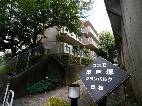 コスモ東戸塚グランパルク