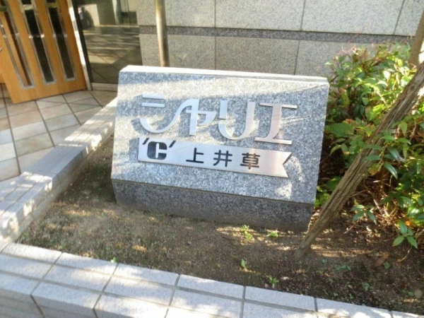 シャリエ上井草