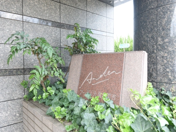 アーデル大泉学園西
