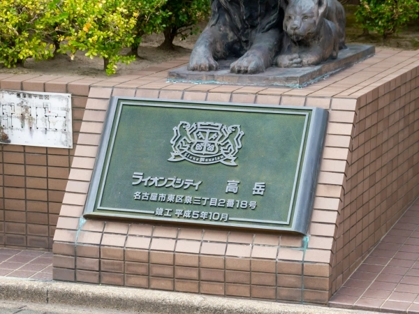 ライオンズシティ高岳