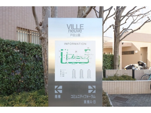 ヴィルヌーブ戸田公園