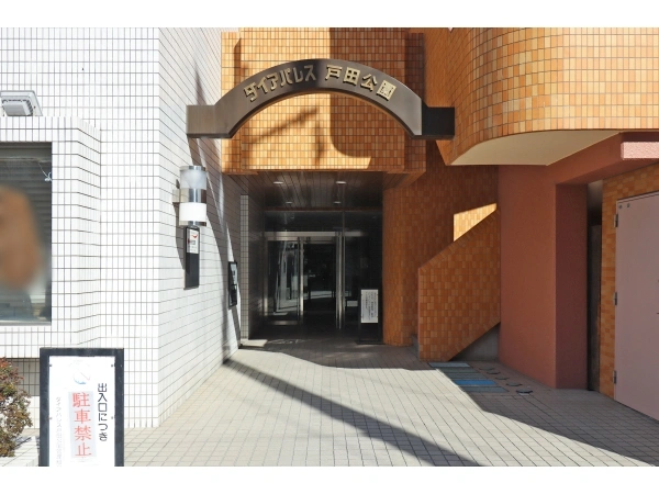 ダイアパレス戸田公園
