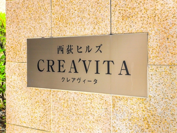 西荻ヒルズクレアヴィータ