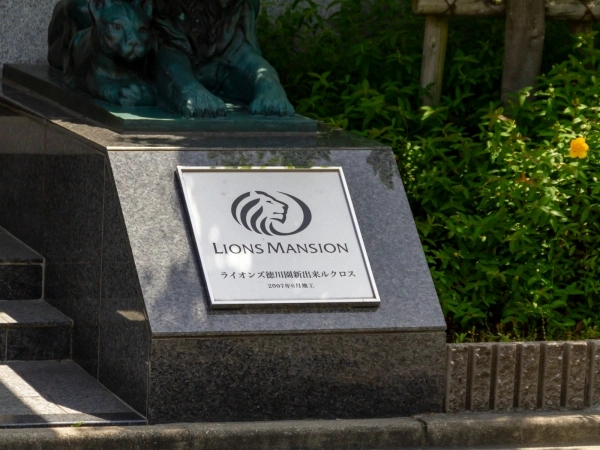 ライオンズ徳川園新出来ルクロス