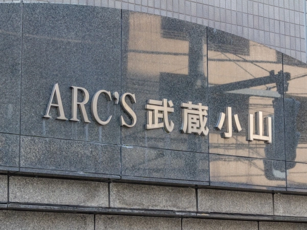 アークス武蔵小山