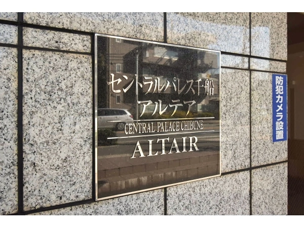 セントラルパレス千船アルテア