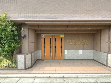 ドラゴンマンション浦和常盤弐番館