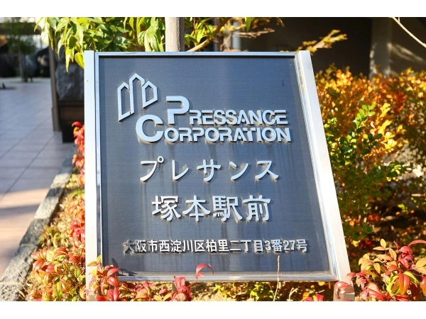 プレサンス塚本駅前