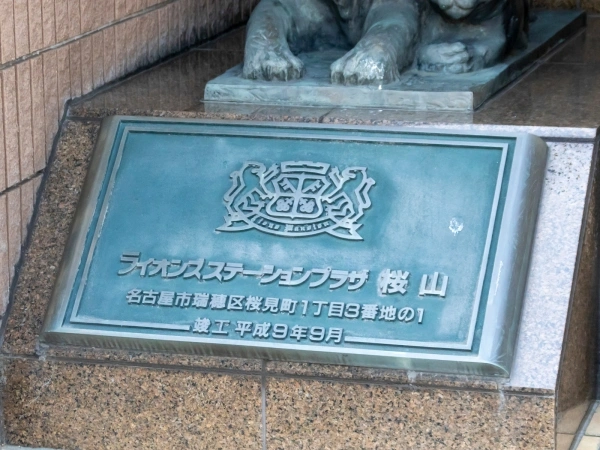 ライオンズステーションプラザ桜山