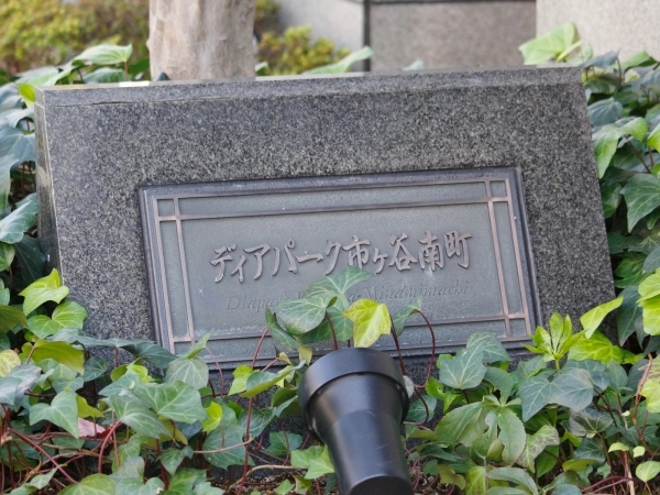 ディアパーク市ヶ谷南町