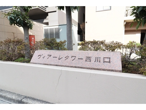 ヴィアーレタワー西川口