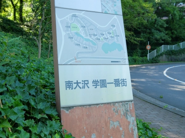 南大沢学園一番街