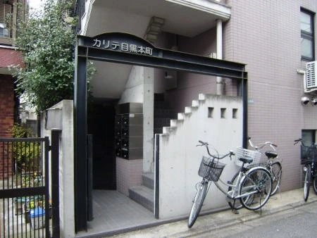 カリテ目黒本町