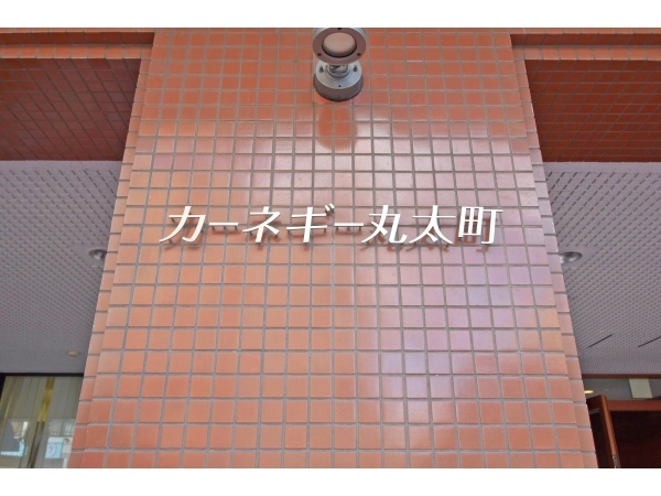 カーネギー丸太町