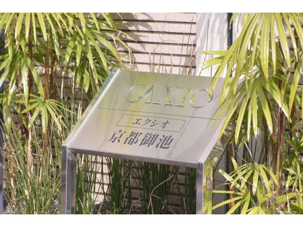 エクシオ京都御池