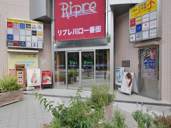 リプレ川口一番街