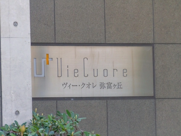 ヴィークオレ弥富ヶ丘