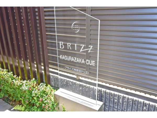 ブライズ神楽坂DUE 
