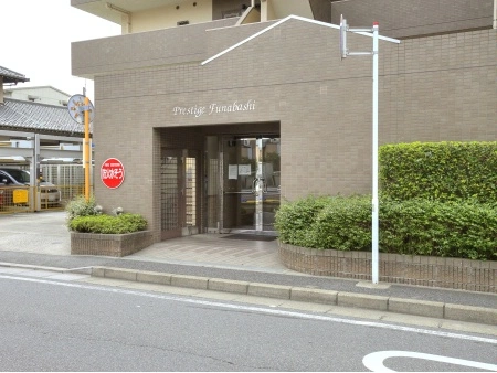 プレステージ船橋