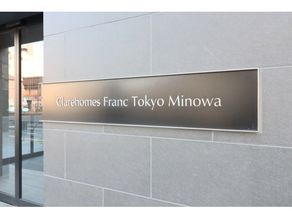 クレアホームズ フラン東京三ノ輪 