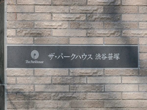 ザ・パークハウス渋谷笹塚