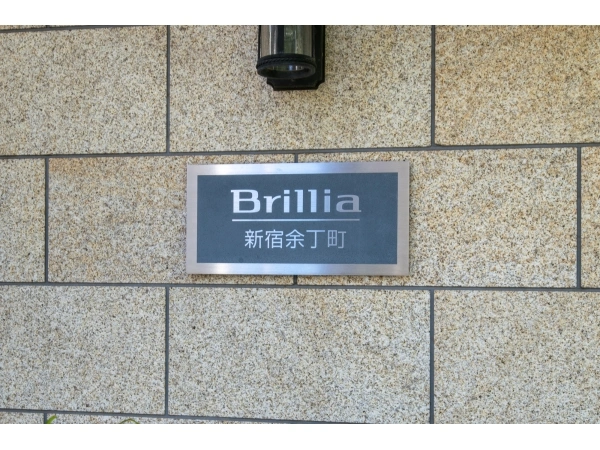 ブリリア新宿余丁町