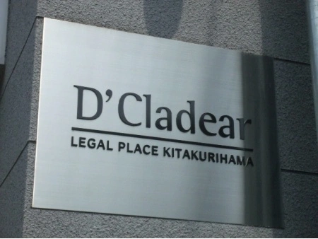D’クラディアリーガルプレイス北久里浜